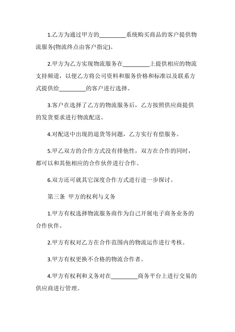 关于战略合作意向书5篇2020.doc_第3页