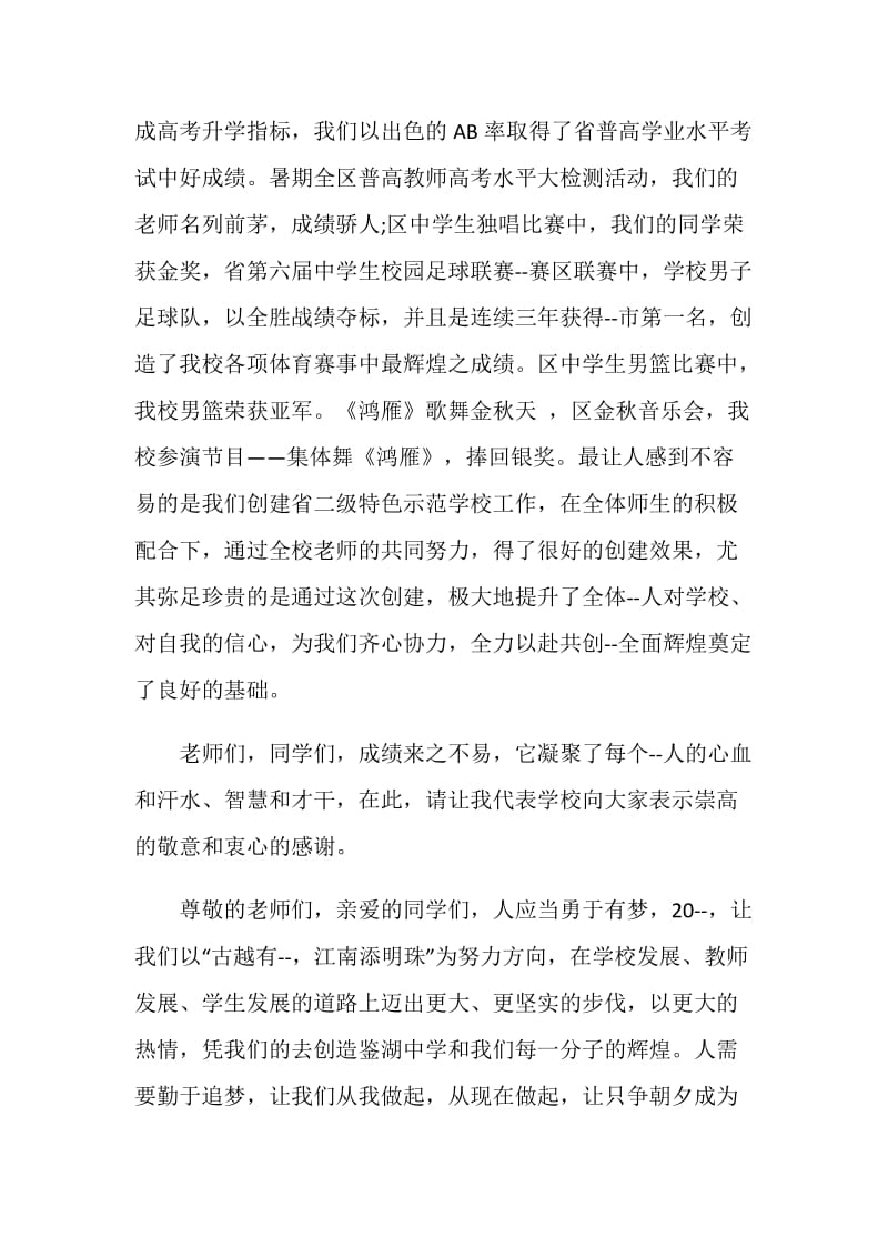 元旦文艺汇演校领导讲话.doc_第2页