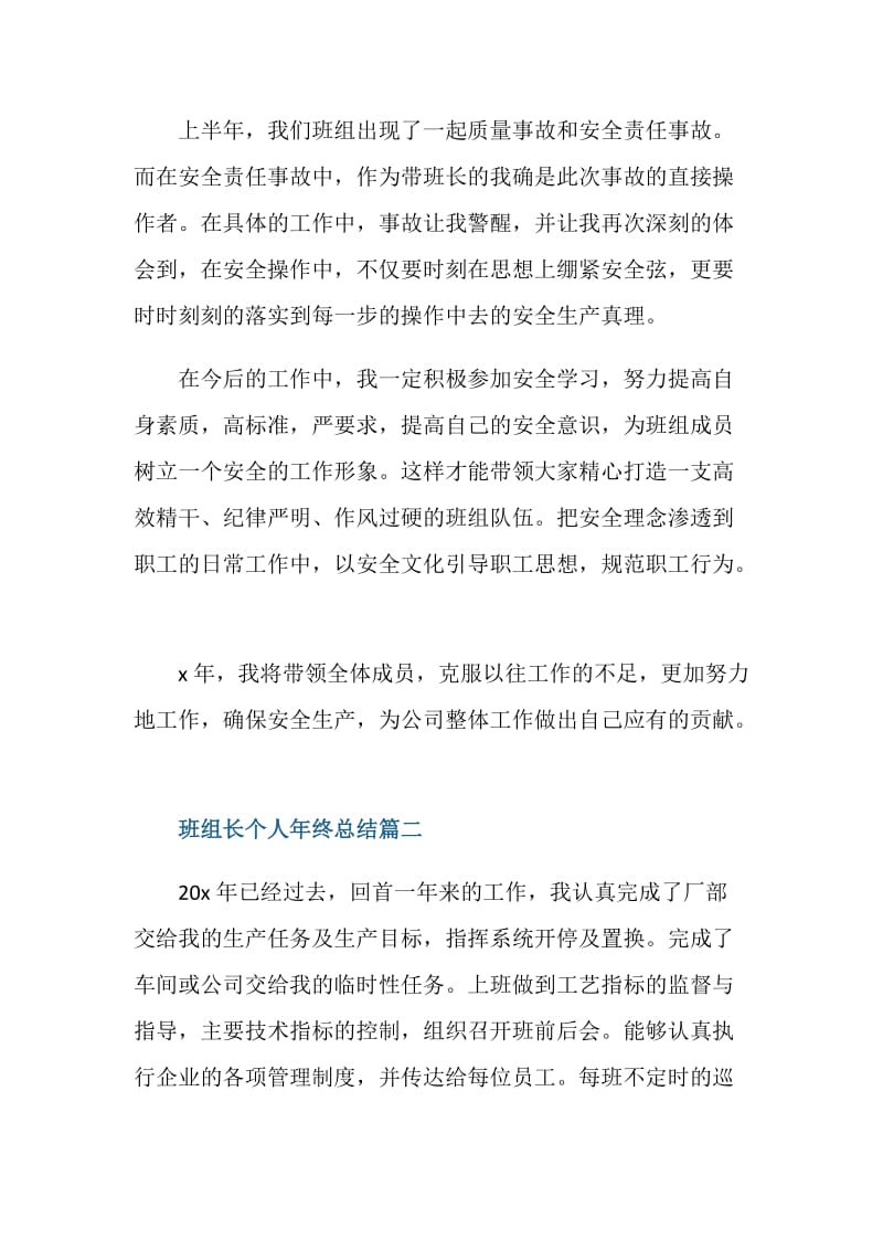 2020班组长个人年终总结.doc_第3页