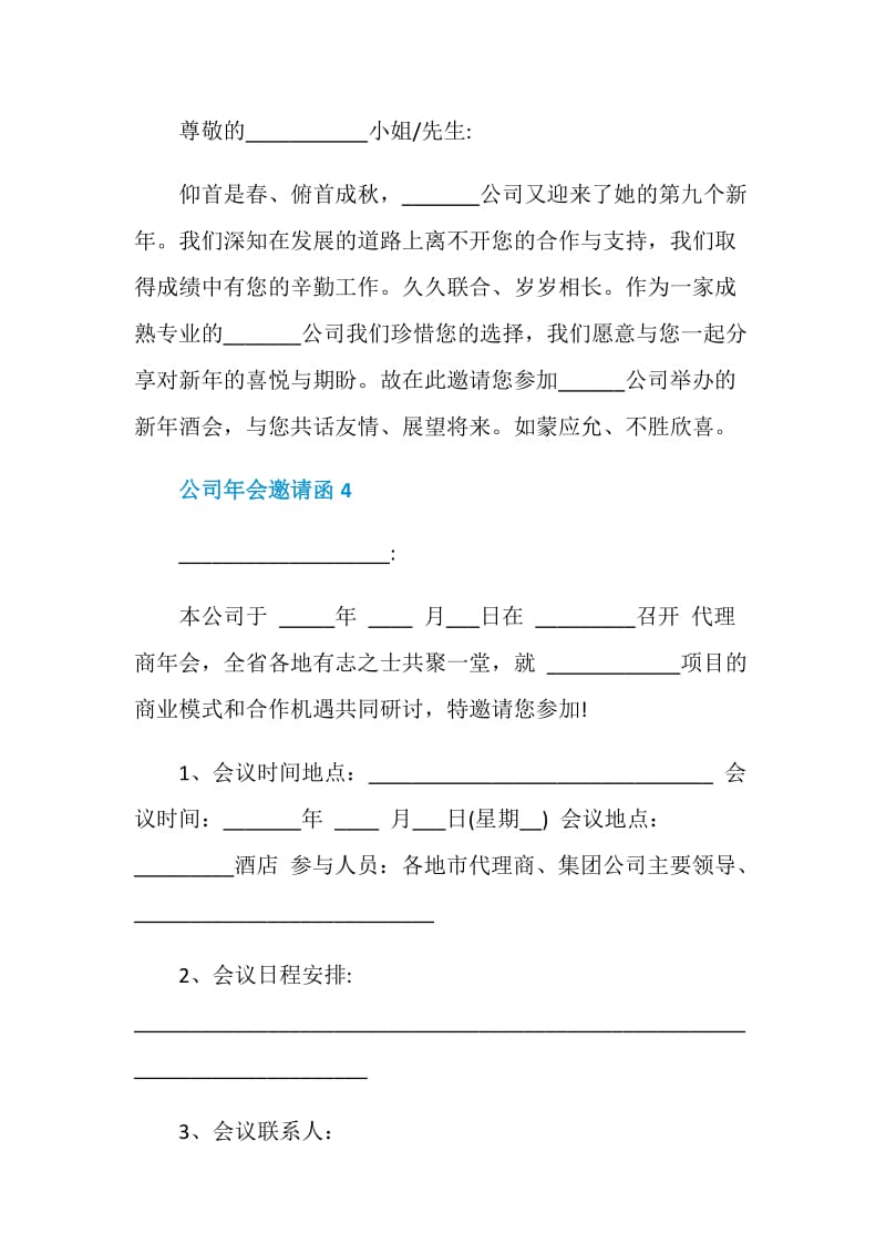 公司年会邀请函6篇最新.doc_第3页