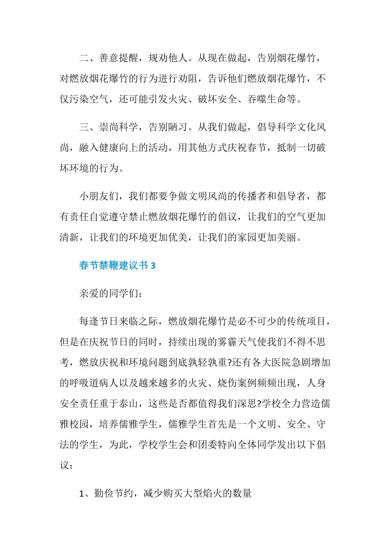 春节禁鞭建议书5篇2020.doc_第3页
