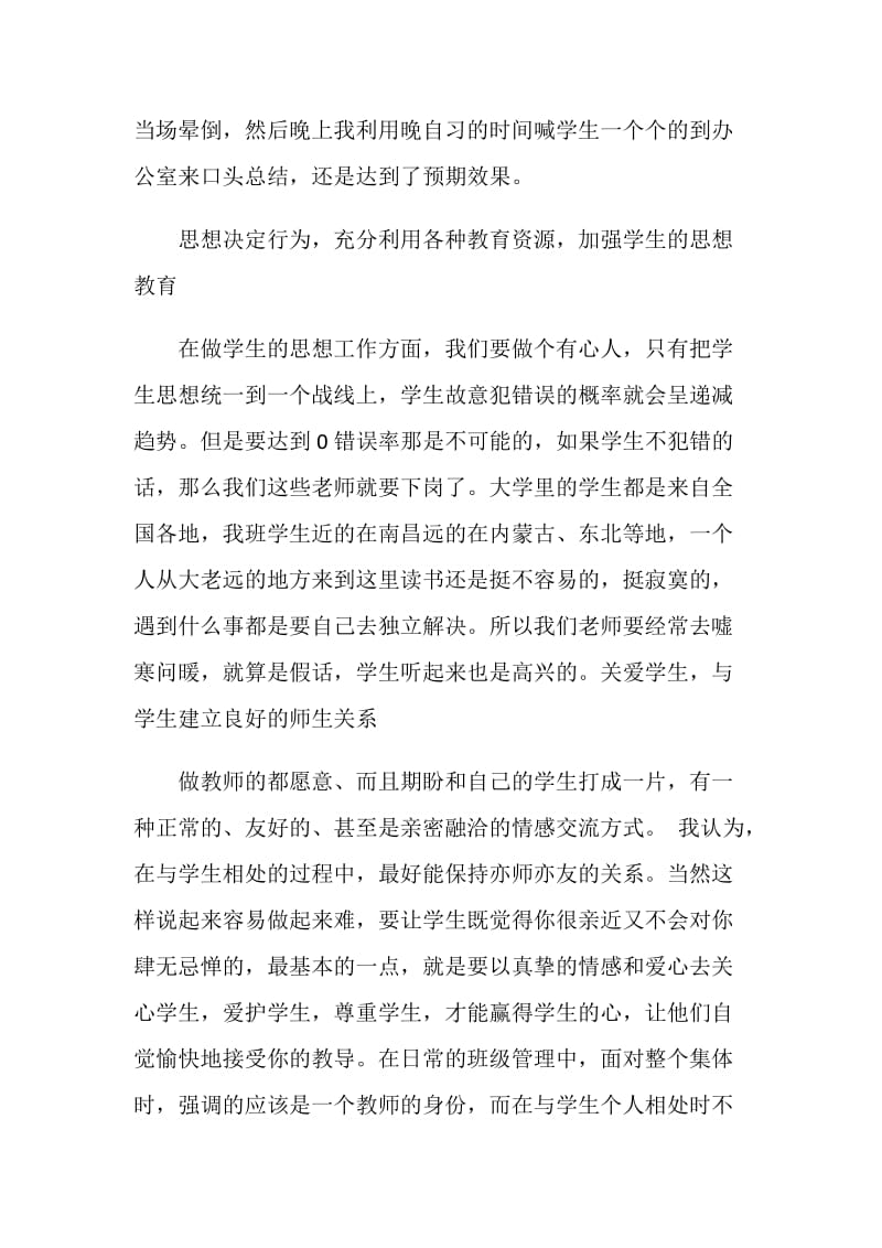 班主任与学生交流讲话稿.doc_第3页