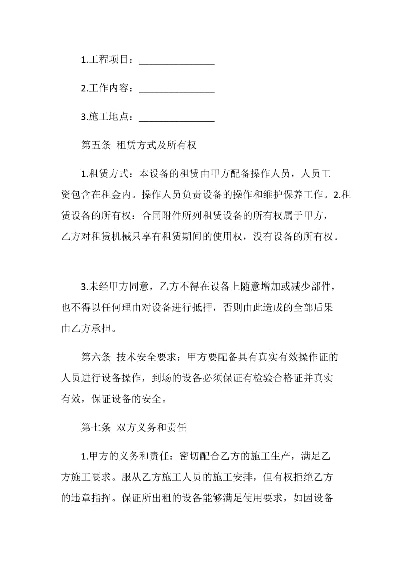 个人设备租赁合同范文3篇最新2020.doc_第2页