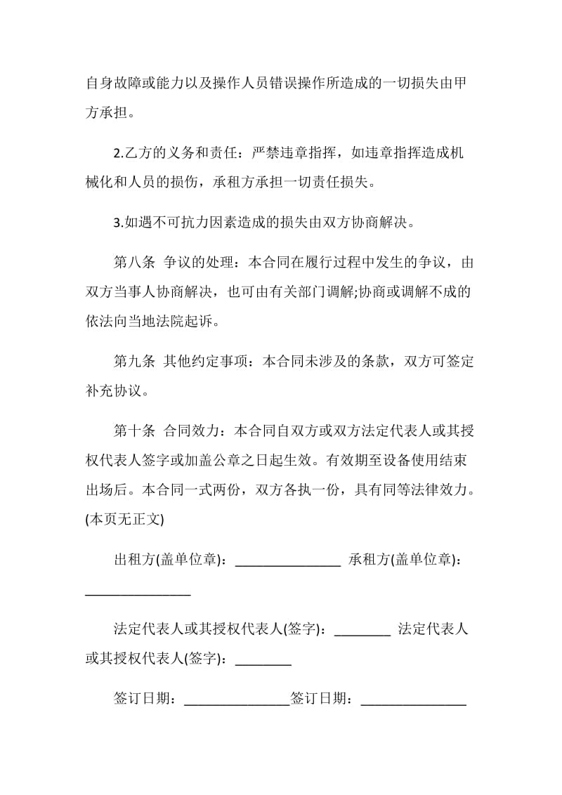 个人设备租赁合同范文3篇最新2020.doc_第3页