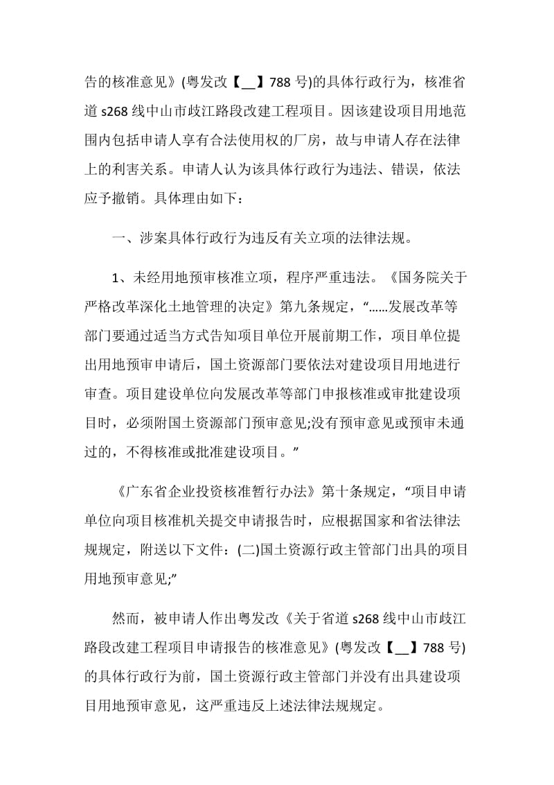 行政复议申请书5篇2020.doc_第2页