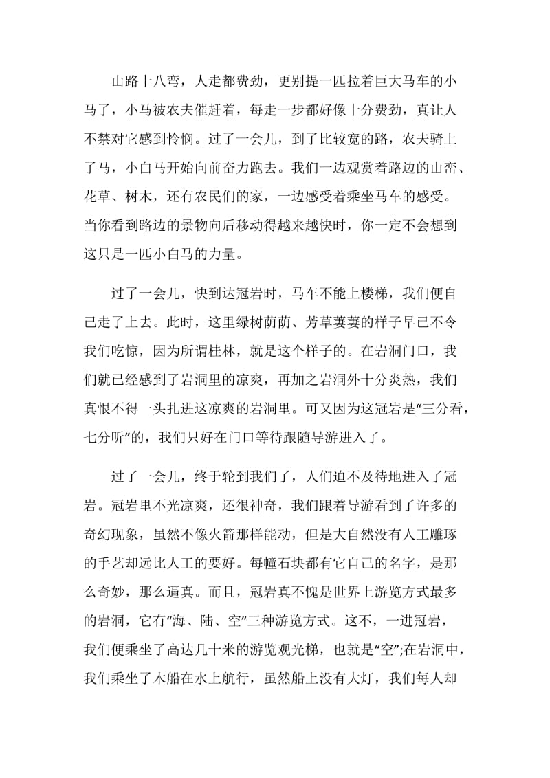 桂林游玩心得总结小学范文5篇.doc_第2页