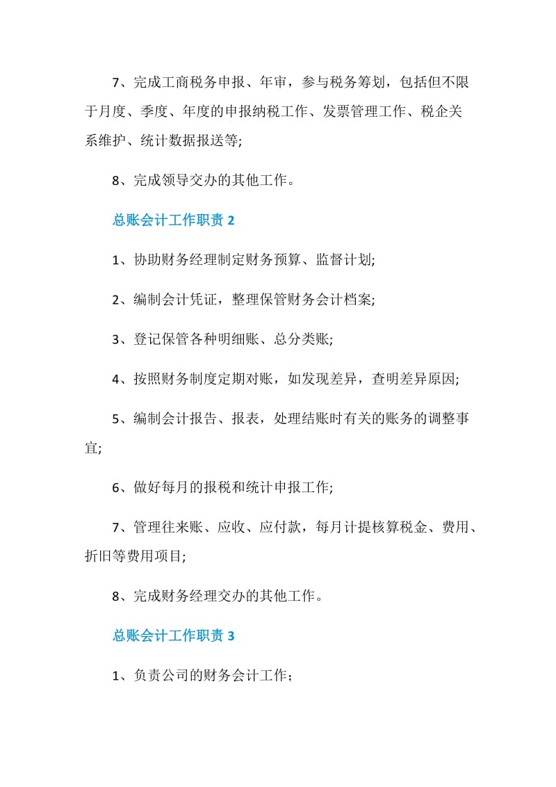 总账会计工作职责是什么.doc_第2页