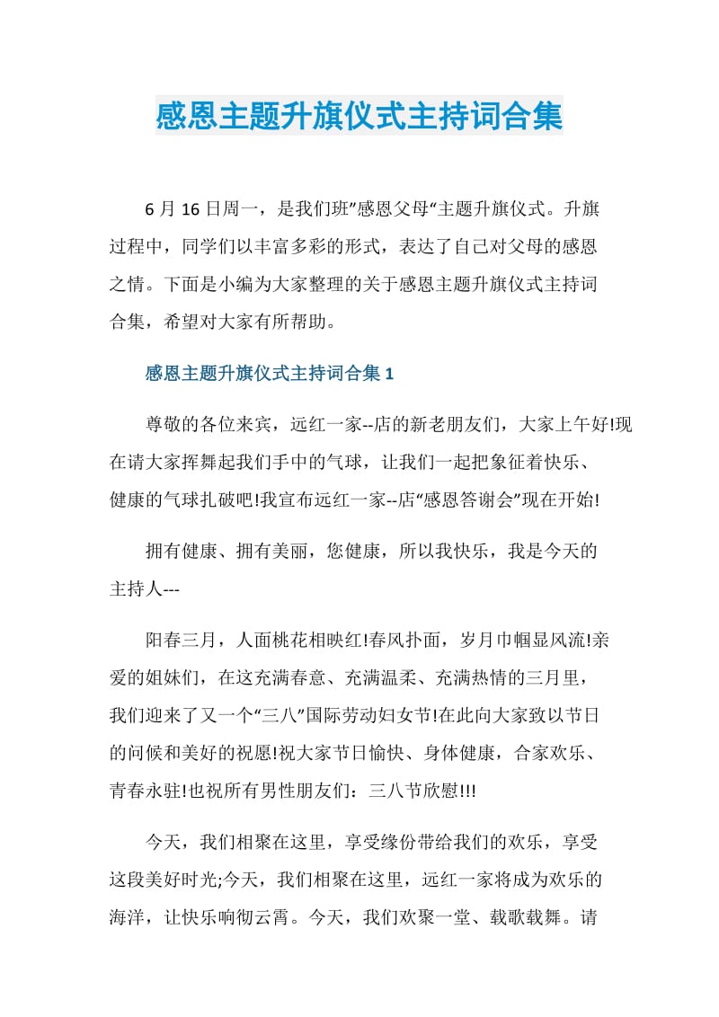 感恩主题升旗仪式主持词合集.doc_第1页