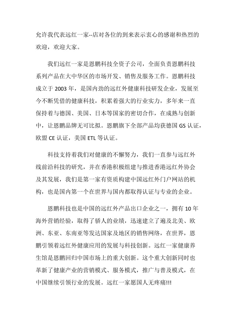 感恩主题升旗仪式主持词合集.doc_第2页