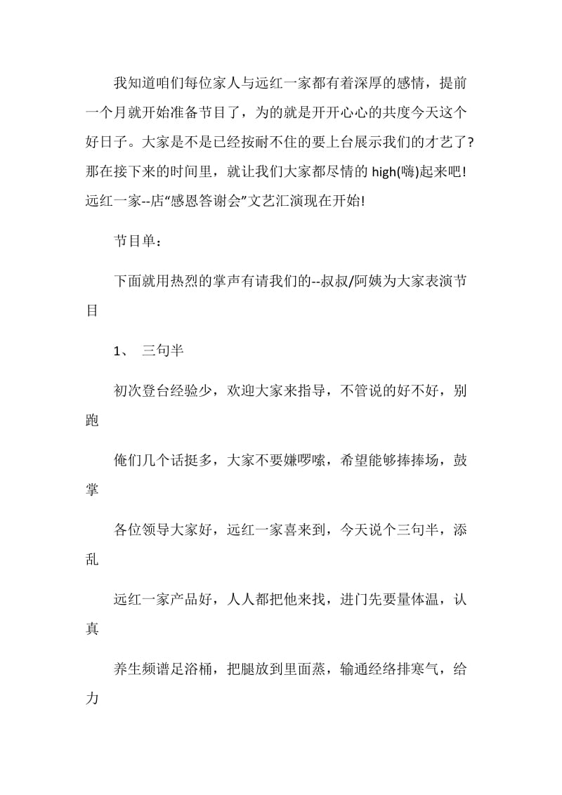 感恩主题升旗仪式主持词合集.doc_第3页