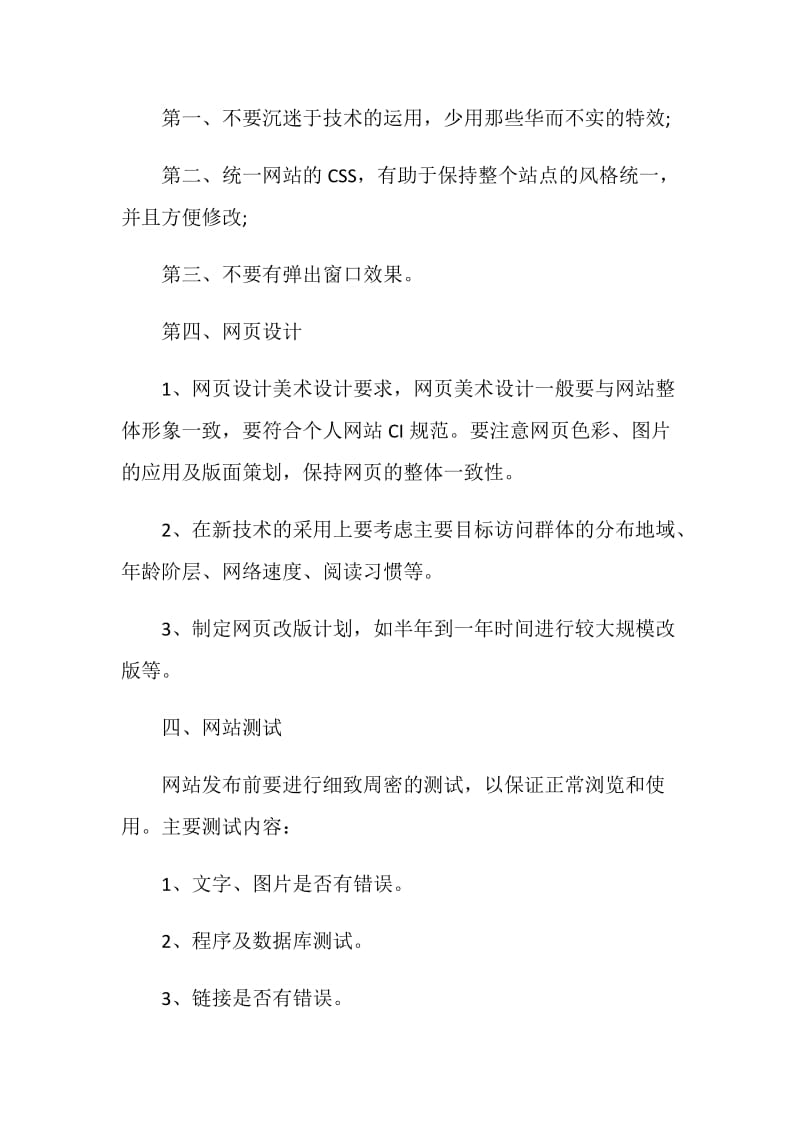 建设意向书文案5篇最新.doc_第3页