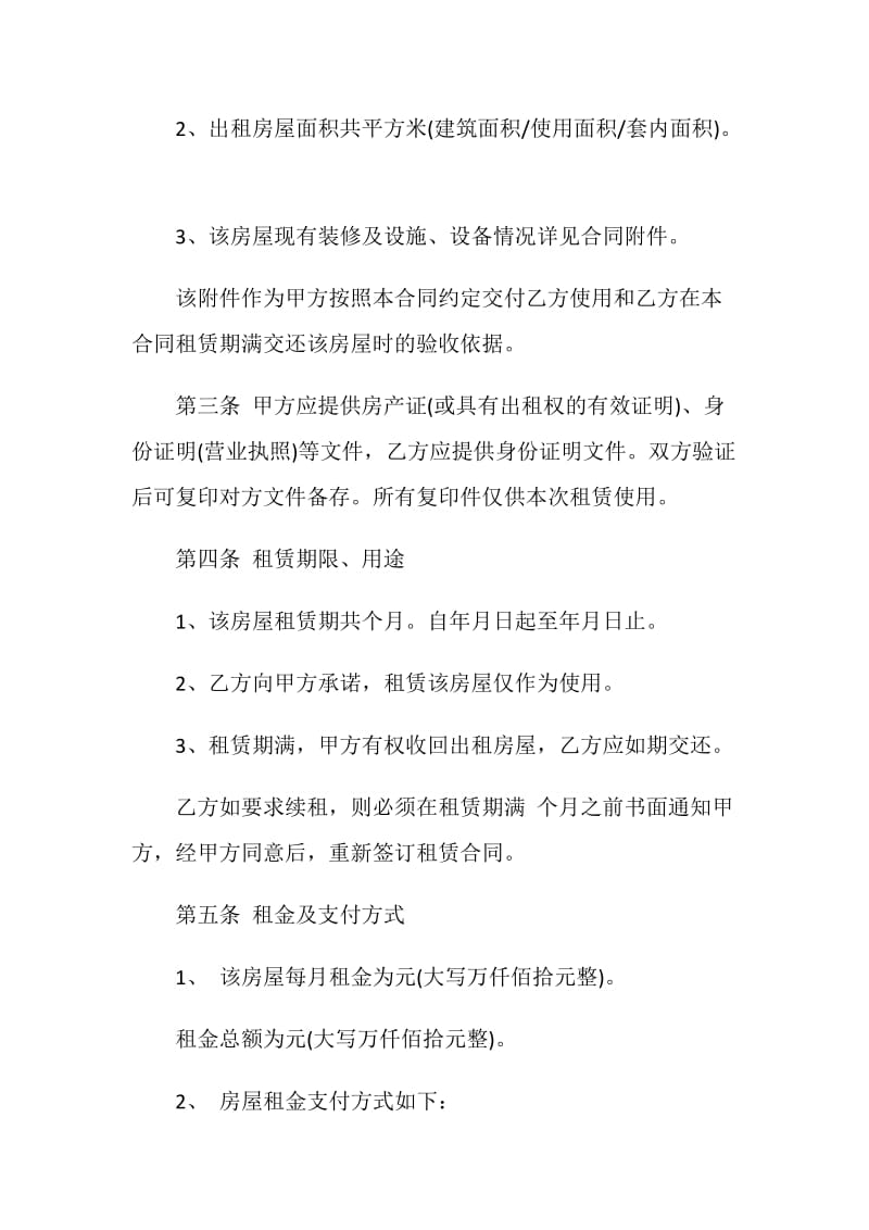 广州个人房屋租赁合同范文3篇.doc_第2页