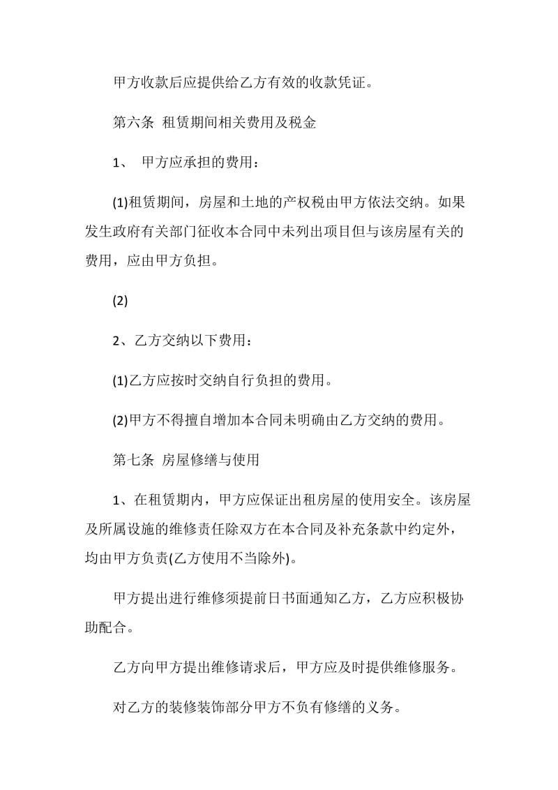 广州个人房屋租赁合同范文3篇.doc_第3页