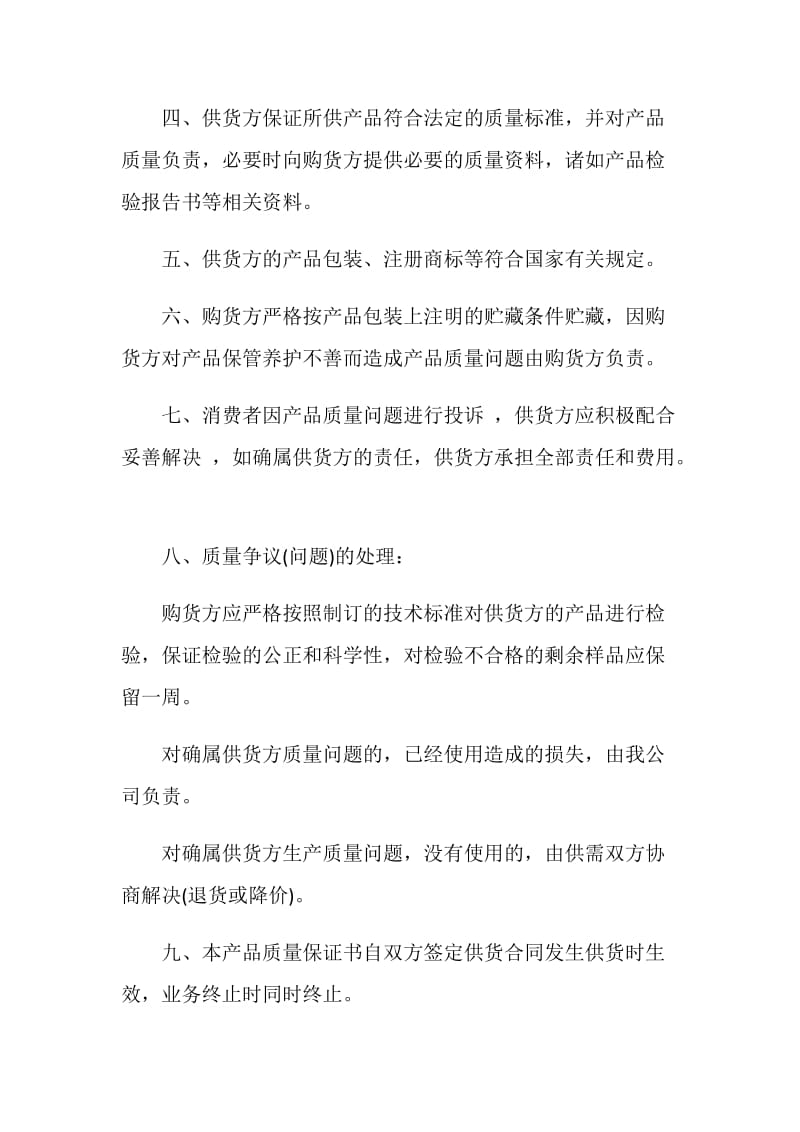 关于质量保证书2020.doc_第2页