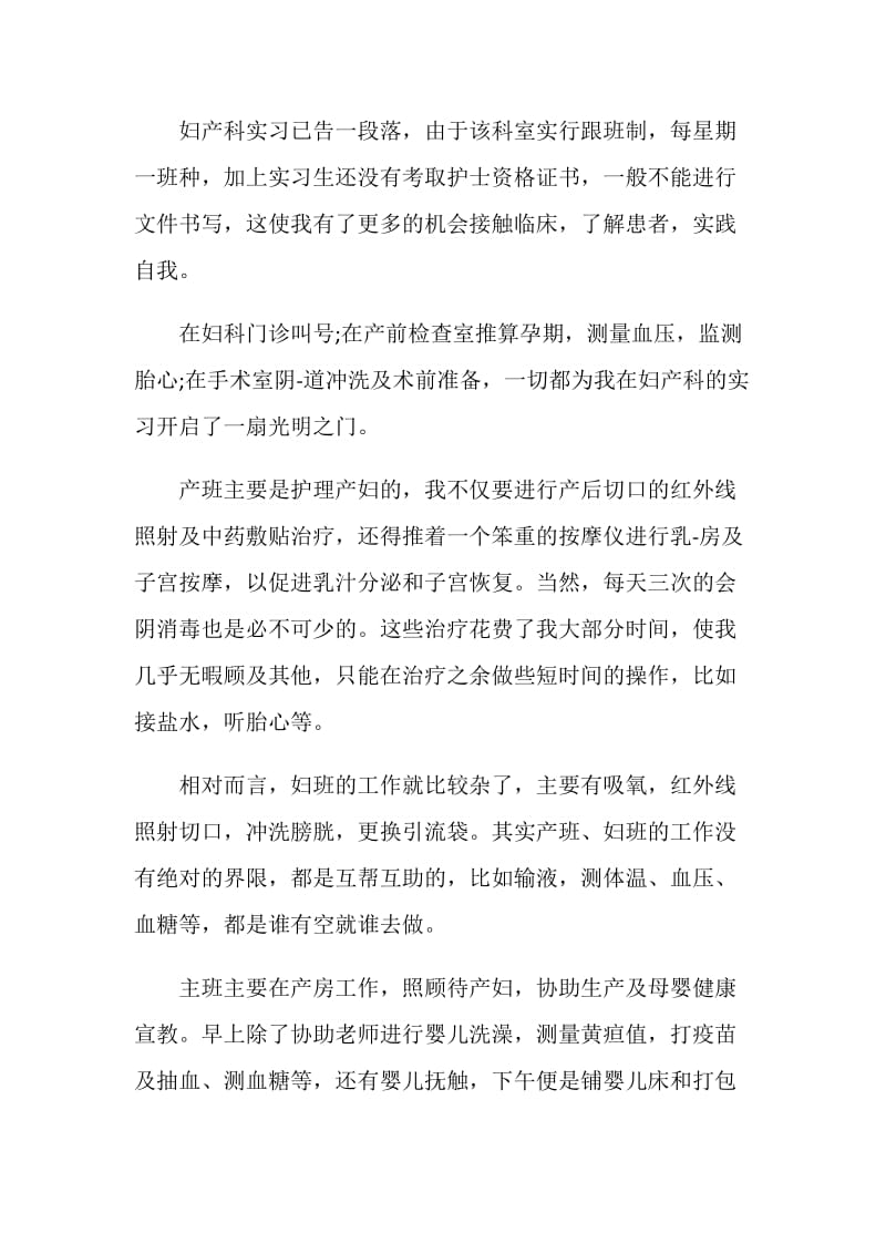 护士生实习单位自我鉴定五篇.doc_第3页