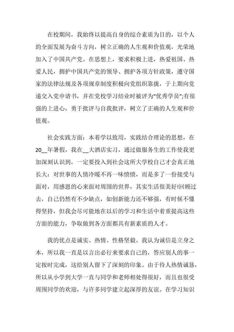 本科毕业生就业自我鉴定五篇.doc_第3页