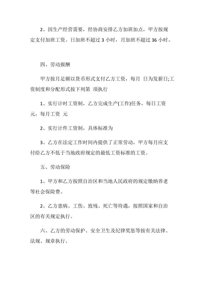 贵阳市劳动合同范文3篇最新.doc_第2页