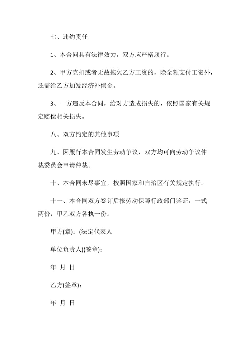 贵阳市劳动合同范文3篇最新.doc_第3页
