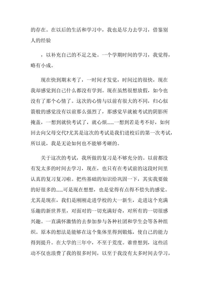 大学生期末学习工作总结范文.doc_第2页