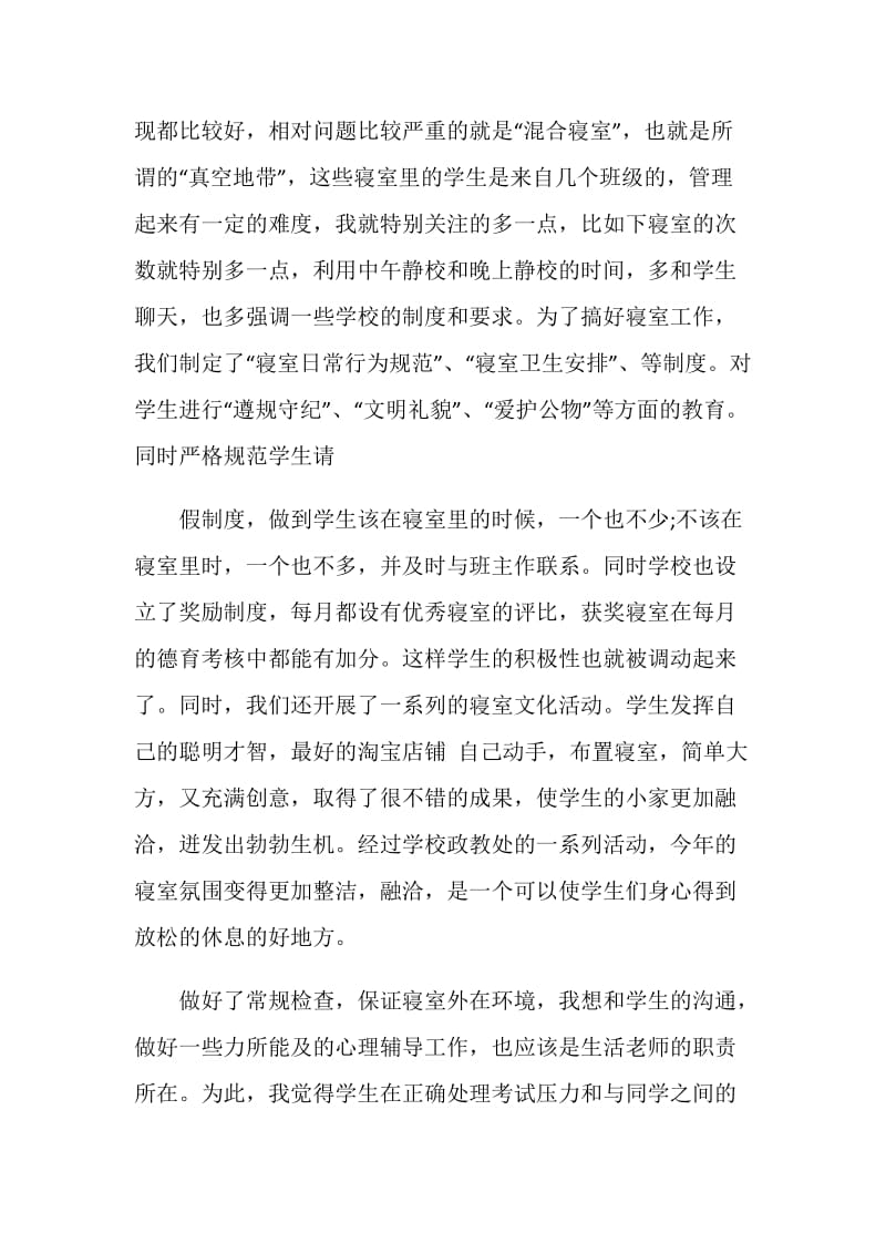 生活指导老师心得三篇.doc_第2页