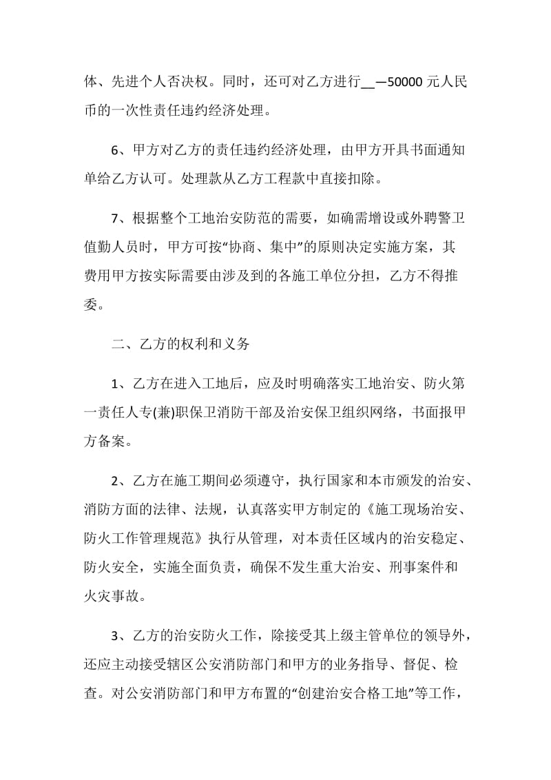 安全责任协议书最新.doc_第3页