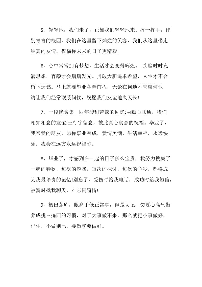 关于毕业的伤感感言80句.doc_第2页