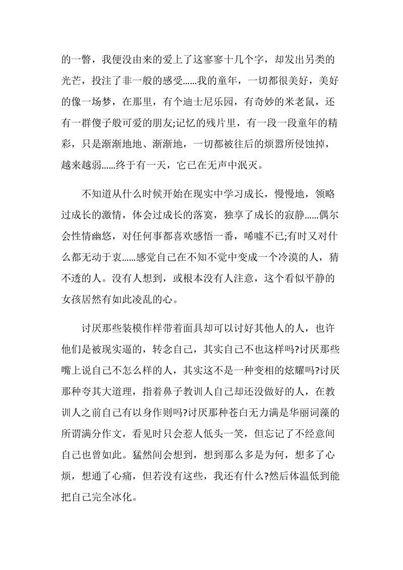 我的青春我做主演讲稿400字.doc_第3页