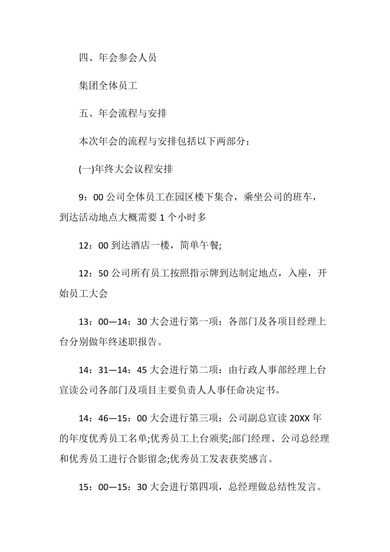 公司年终表彰大会暨年会活动方案5篇最新.doc_第2页