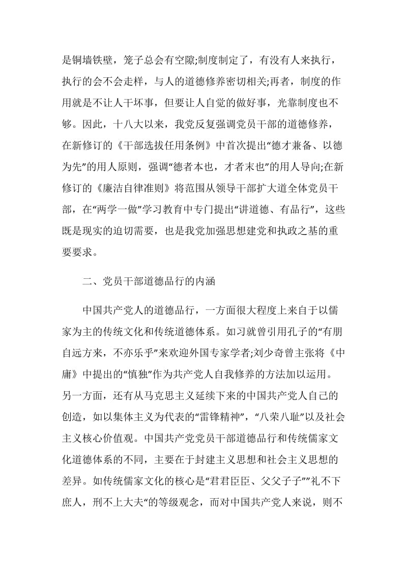 讲道德有品行的最新发言稿.doc_第2页