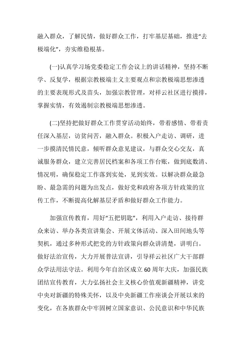 2021年访惠聚工作组工作计划3篇.doc_第2页