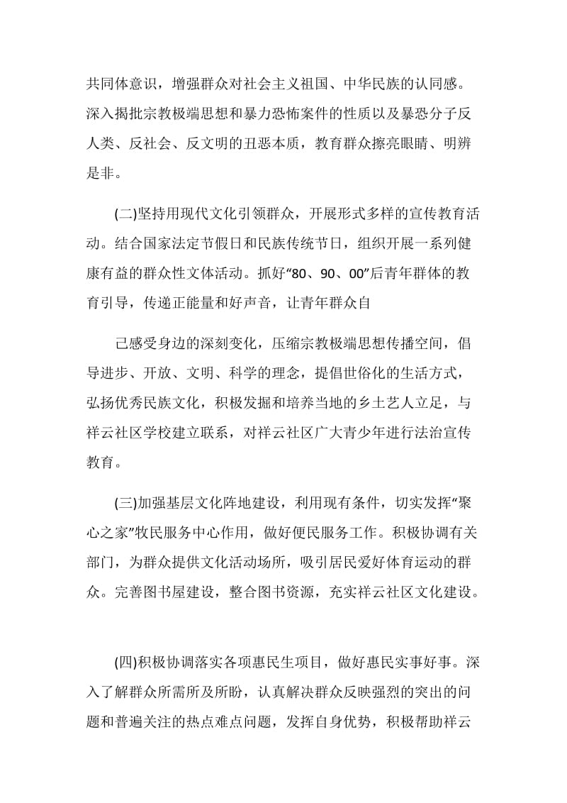 2021年访惠聚工作组工作计划3篇.doc_第3页