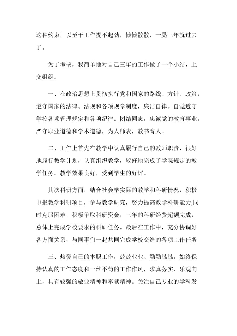 教师岗位工作者自我鉴定五篇.doc_第2页