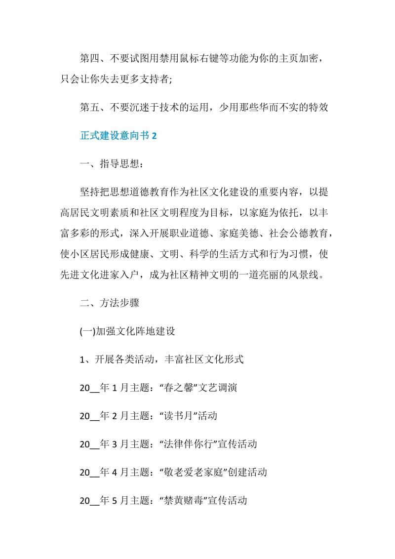 正式建设意向书5篇2020.doc_第3页