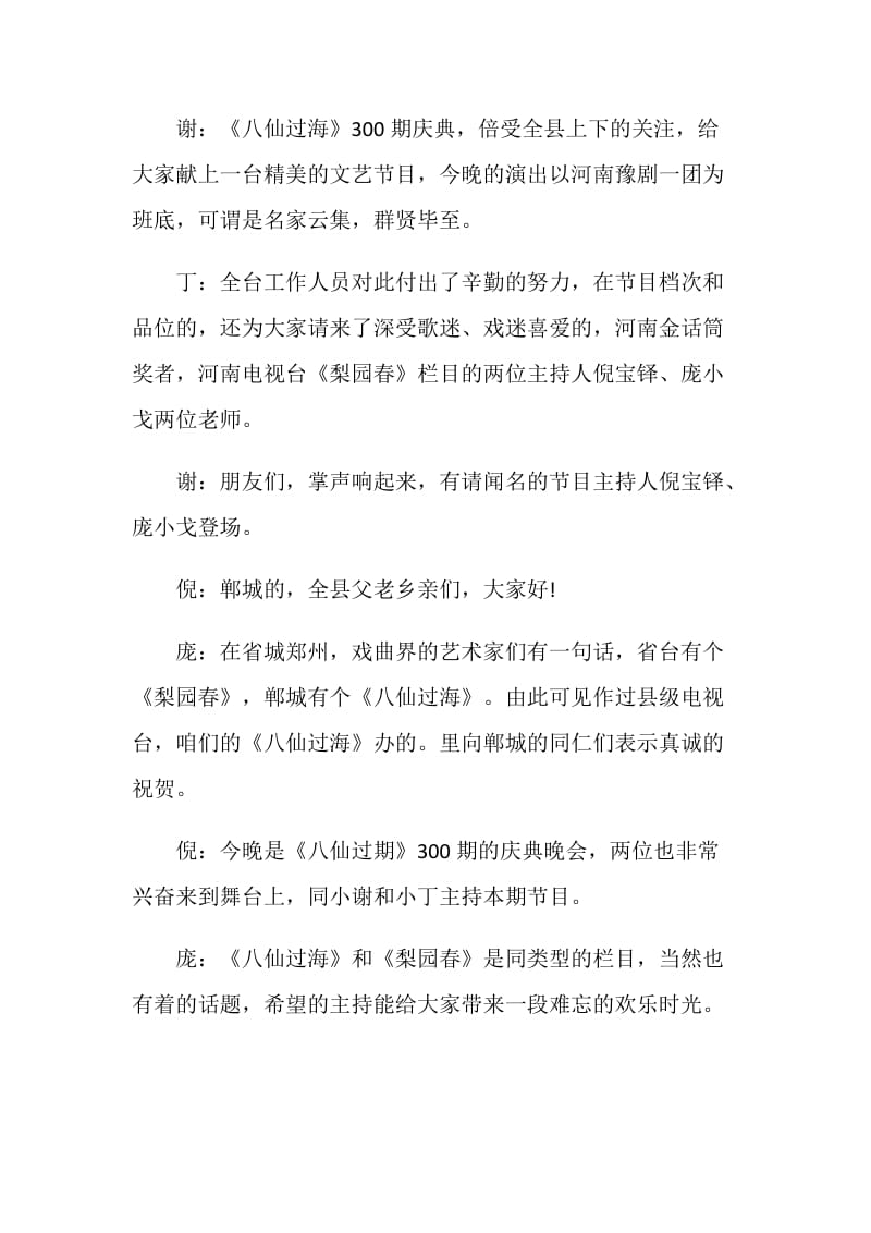 经典戏曲晚会主持词.doc_第2页