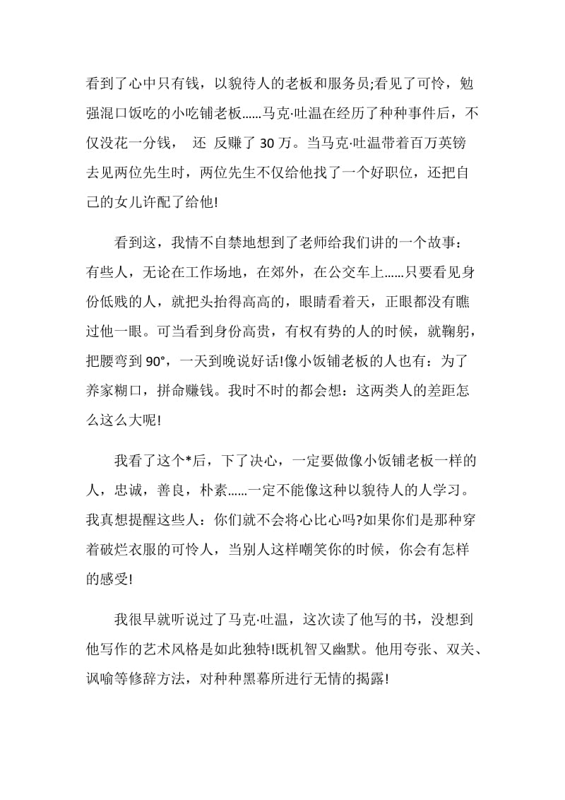 百万英镑读书心得感想5篇范文.doc_第2页