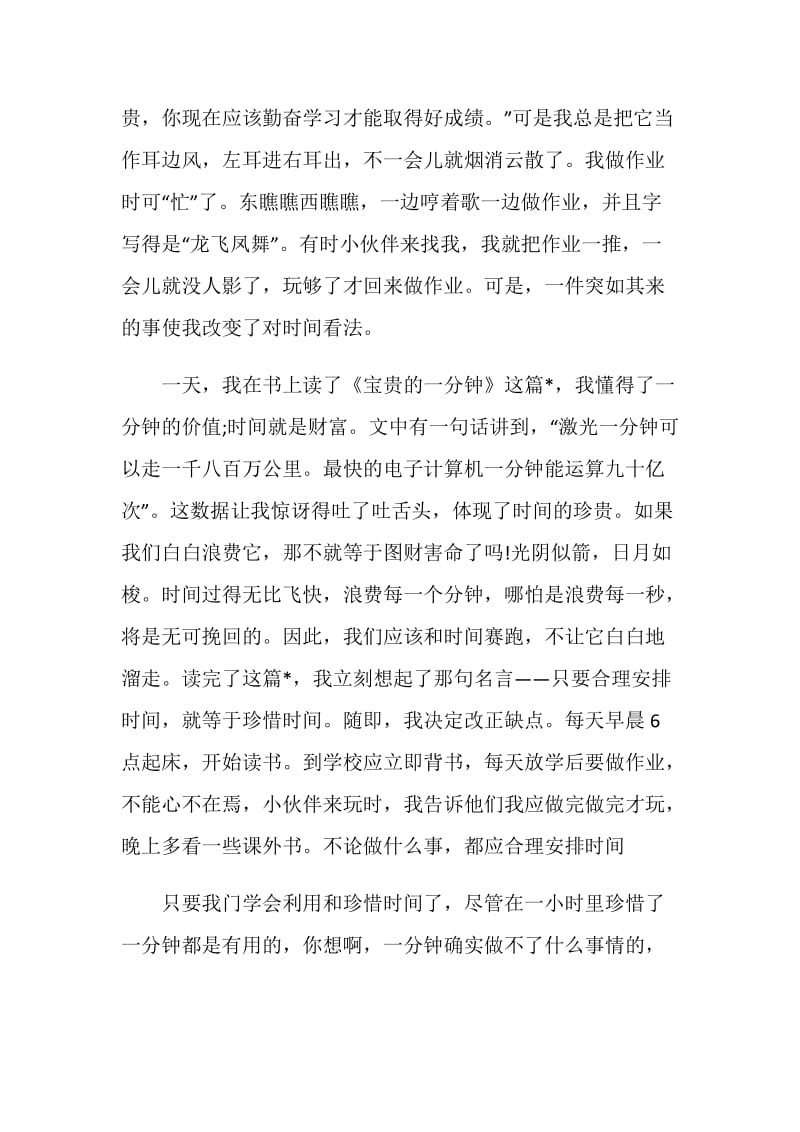 珍惜时间演讲稿精品2020.doc_第2页