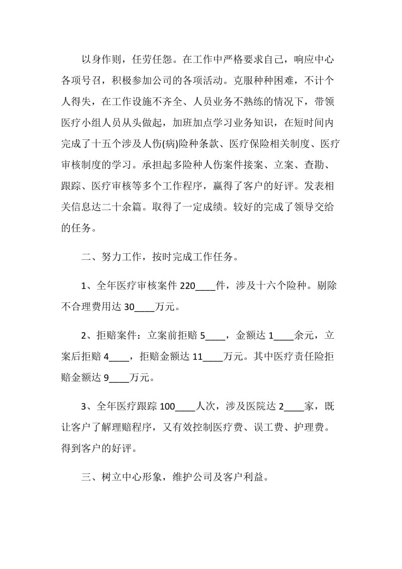 业务员个人工作总结5篇.doc_第2页