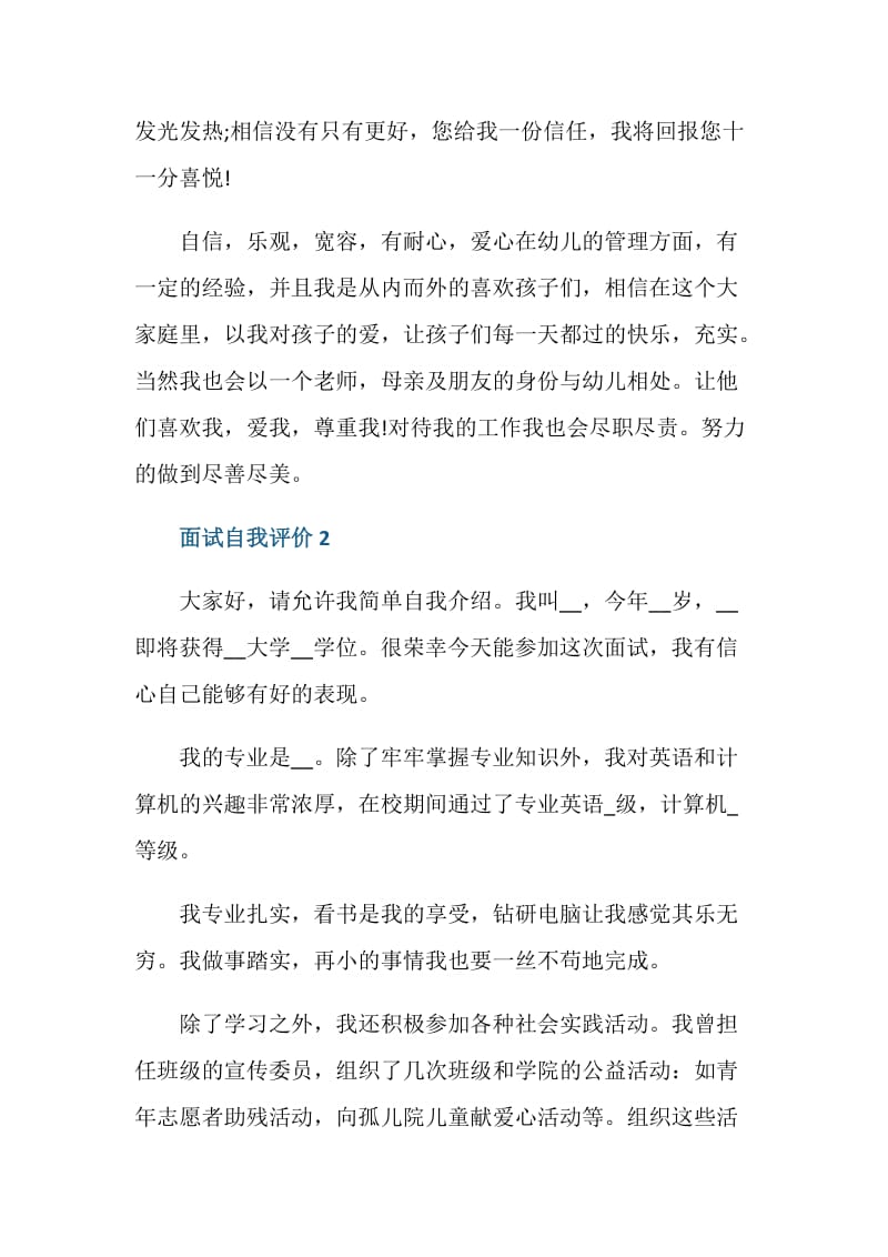 面试自我介绍与评价范文5篇.doc_第2页