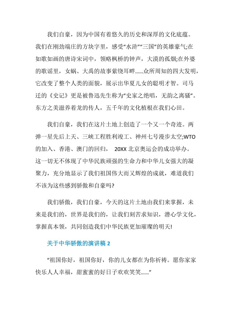 中华骄傲的演讲稿5篇.doc_第2页