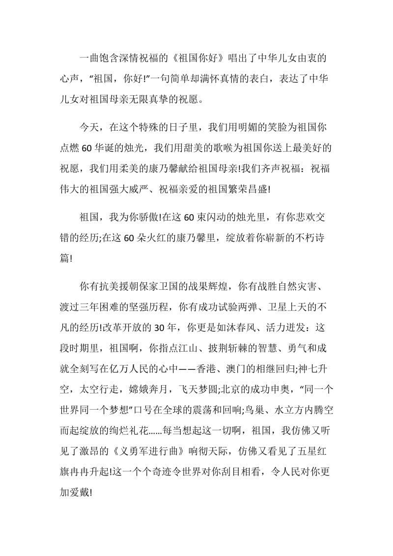 中华骄傲的演讲稿5篇.doc_第3页