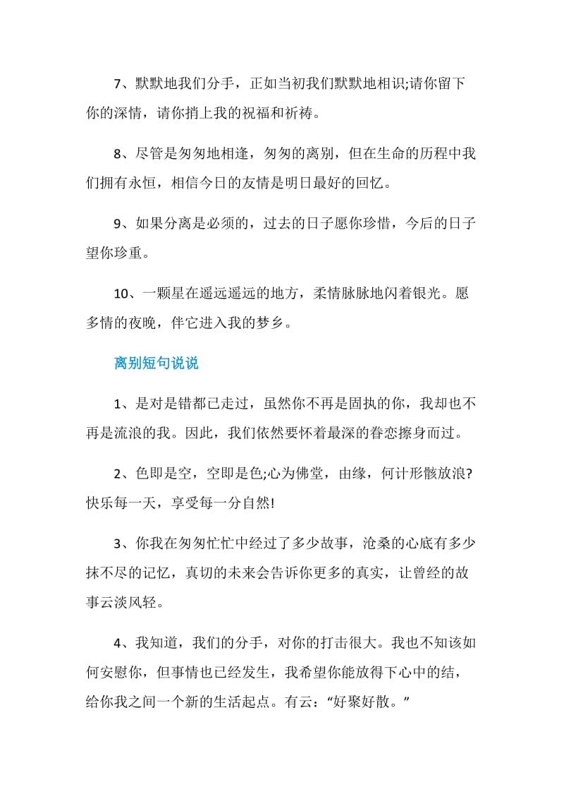 2020年朋友离别赠言短句80句.doc_第2页