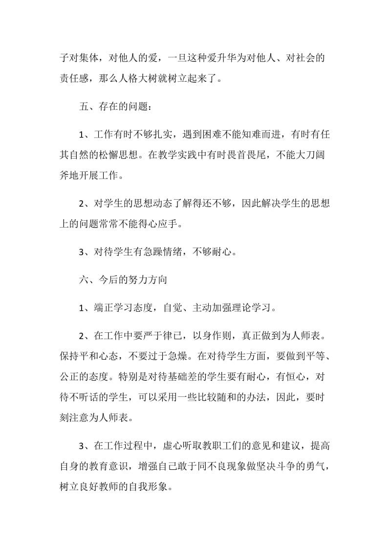 2020师德师风自查自评报告大全.doc_第3页