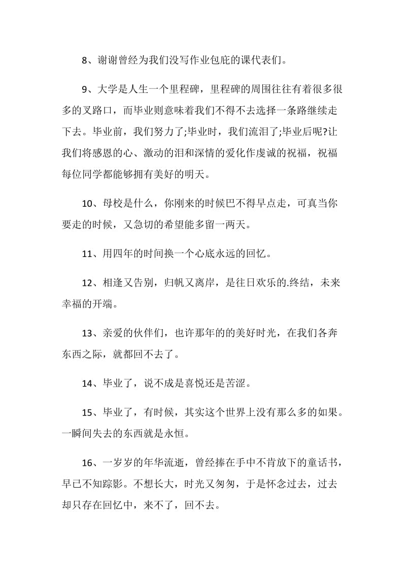 关于毕业离别的赠言说说80句.doc_第2页