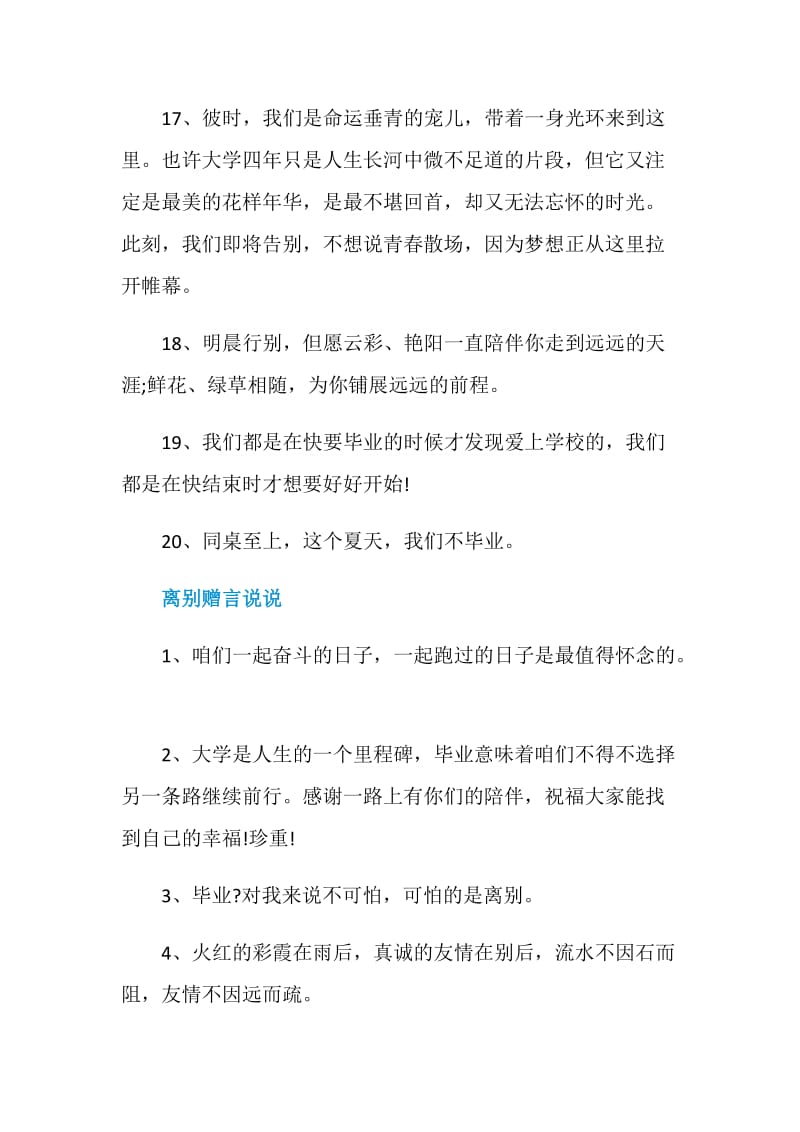 关于毕业离别的赠言说说80句.doc_第3页