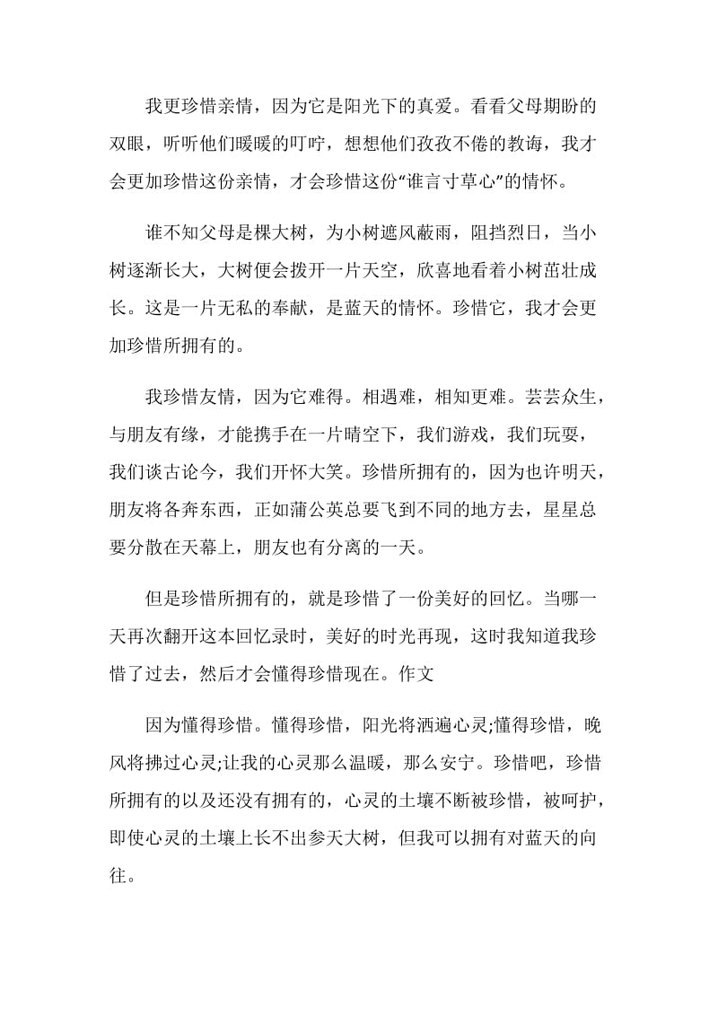 珍惜自己演讲稿800字.doc_第2页