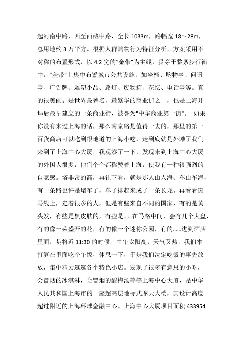 小学生上海旅游心得感悟.doc_第2页