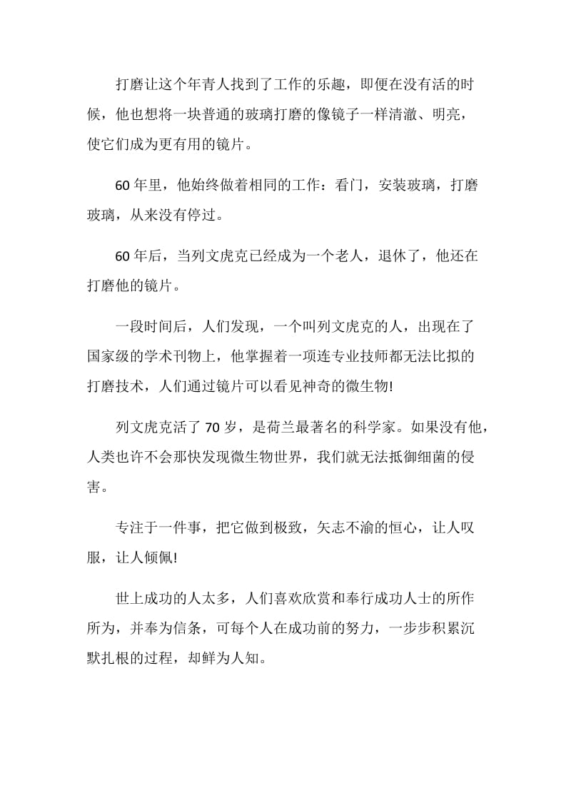 把信送给加西亚读书心得感悟范文.doc_第2页