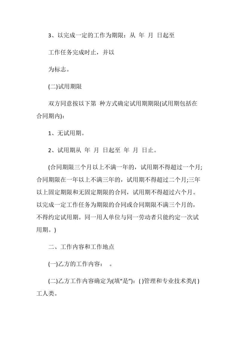 广州市劳动合同范本3篇最新.doc_第2页