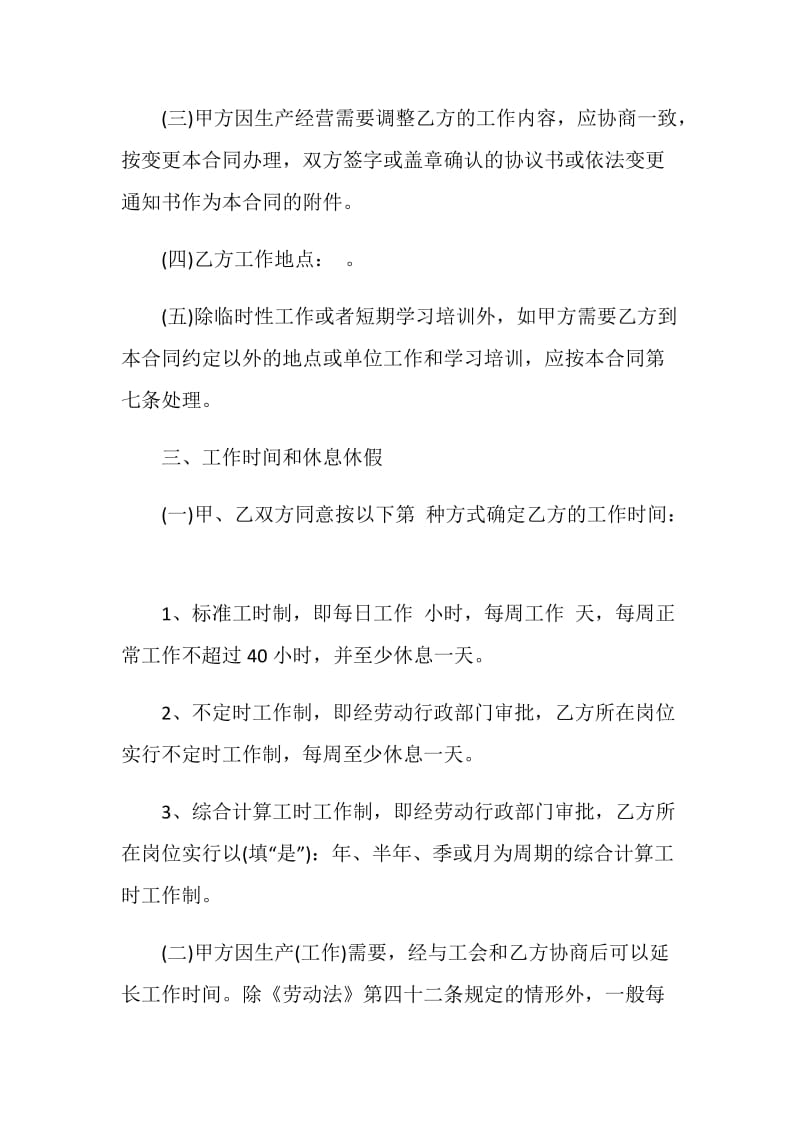 广州市劳动合同范本3篇最新.doc_第3页
