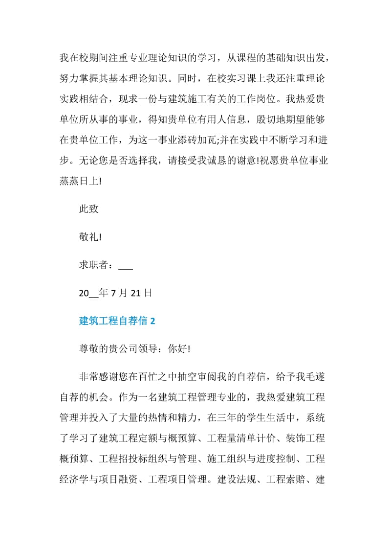 建筑工程自荐信2020参考5篇.doc_第2页